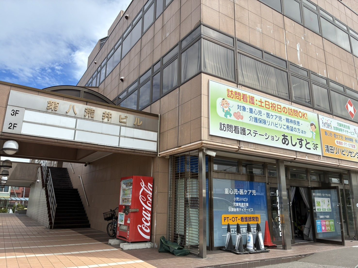 訪問看護ステーションあしすと